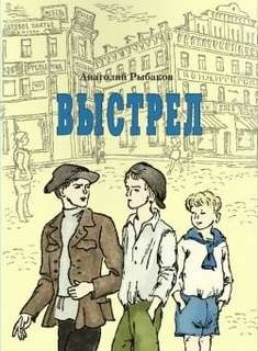 Приключения Миши Полякова и его друзей. Книга 3. Выстрел – аудиокнига