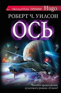 Ось – аудиокнига
