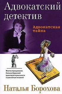 Адвокатская тайна – аудиокнига