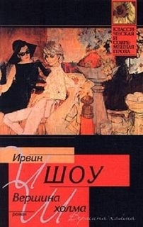 Вершина холма – аудиокнига