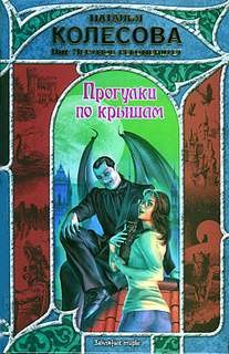 Прогулки по крышам – аудиокнига