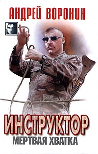 Мертвая хватка – аудиокнига