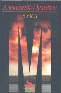 Чума – аудиокнига