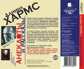Анекдоты и рассказы – аудиокнига