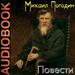 Повести – аудиокнига