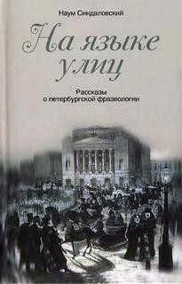На языке улиц – аудиокнига