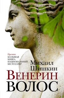 Венерин волос