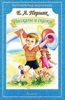 Рассказы и сказки – аудиокнига