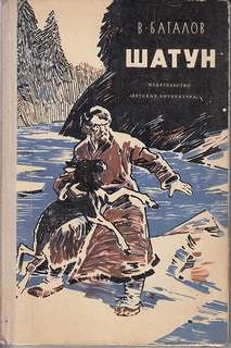 Шатун – аудиокнига