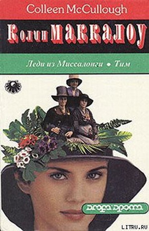 Леди из Миссалонги – аудиокнига