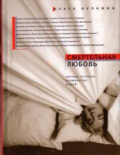 Смертельная любовь – аудиокнига
