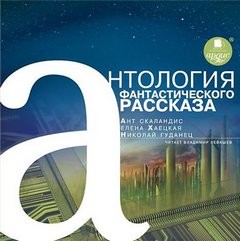 Фантастика и приключения – аудиокнига
