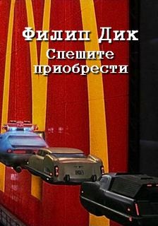 Спешите приобрести – аудиокнига