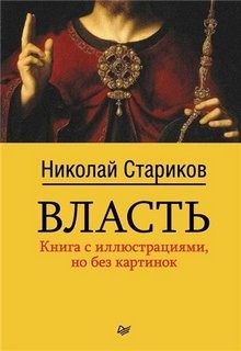 Власть – аудиокнига