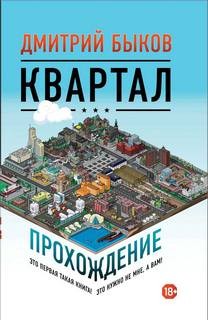Прохождение – аудиокнига