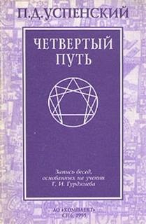 Запись бесед, основанных на учении Г. И. Гурджиева. Том 1-2 – аудиокнига
