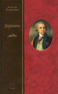 Державин – аудиокнига