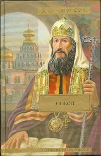 Никон – аудиокнига