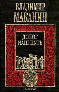 Долог наш путь – аудиокнига