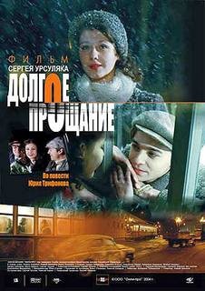 Долгое прощание – аудиокнига