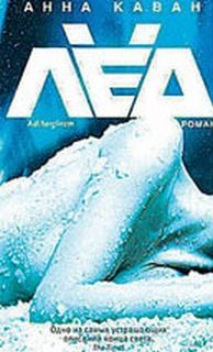 Лед – аудиокнига