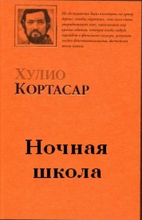 Ночная школа