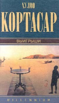 Выигрыши. Потоки – аудиокнига