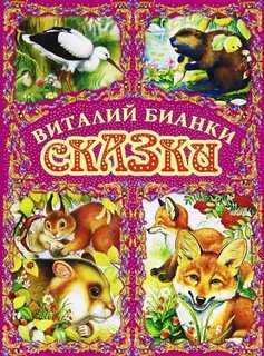 Сказки – аудиокнига
