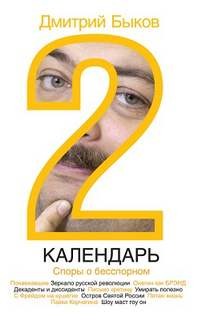 Споры о бесспорном – аудиокнига