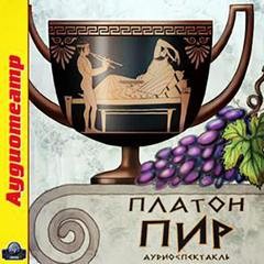 Пир – аудиокнига