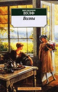 Волны – аудиокнига
