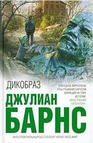 Дикобраз – аудиокнига