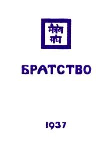 Братство