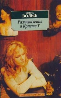 Размышления о Кристи Т. – аудиокнига