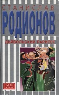 Следователь прокуратуры Рябинин: 20. Опасный раритет – аудиокнига