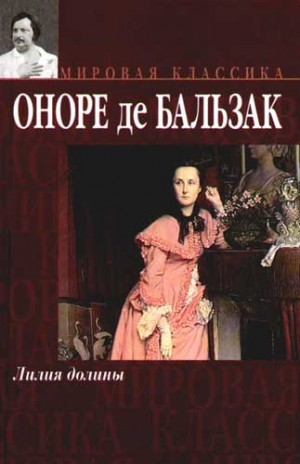 Лилия долины – аудиокнига