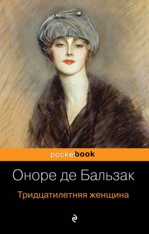 Тридцатилетняя женщина – аудиокнига