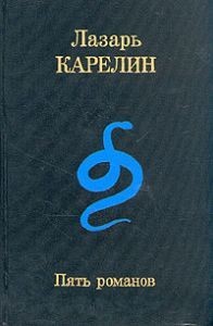 Пять романов – аудиокнига