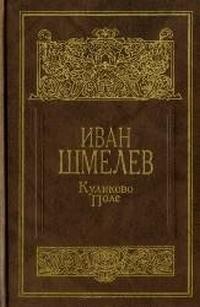 Куликово поле