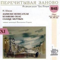 Записки неписателя. Солнце мертвых
