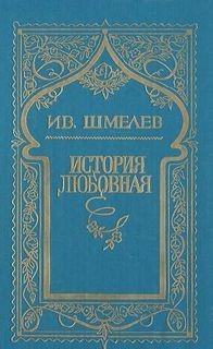 История любовная – аудиокнига