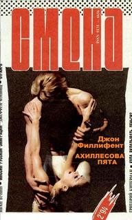 Ахиллесова пята – аудиокнига