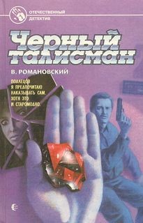 Черный талисман – аудиокнига