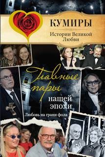 Любовь на грани фола – аудиокнига