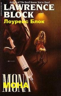Мона – аудиокнига