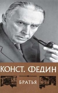 Братья – аудиокнига
