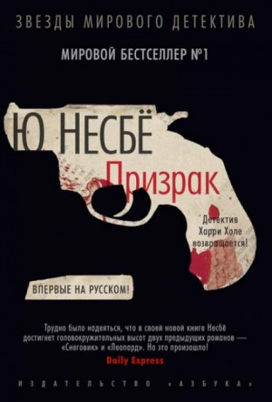Призрак – аудиокнига