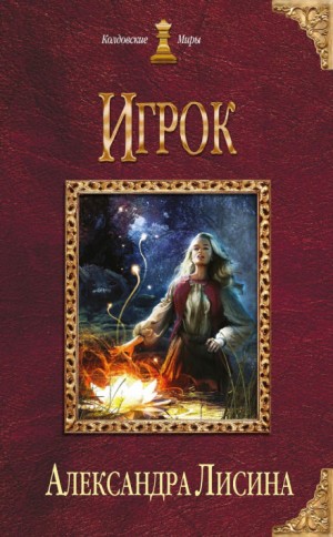 Игрок: 1 – аудиокнига