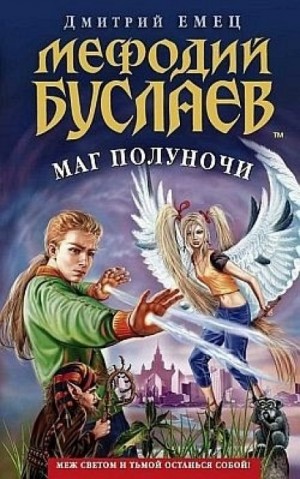 Маг Полуночи – аудиокнига