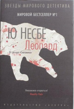 Леопард – аудиокнига